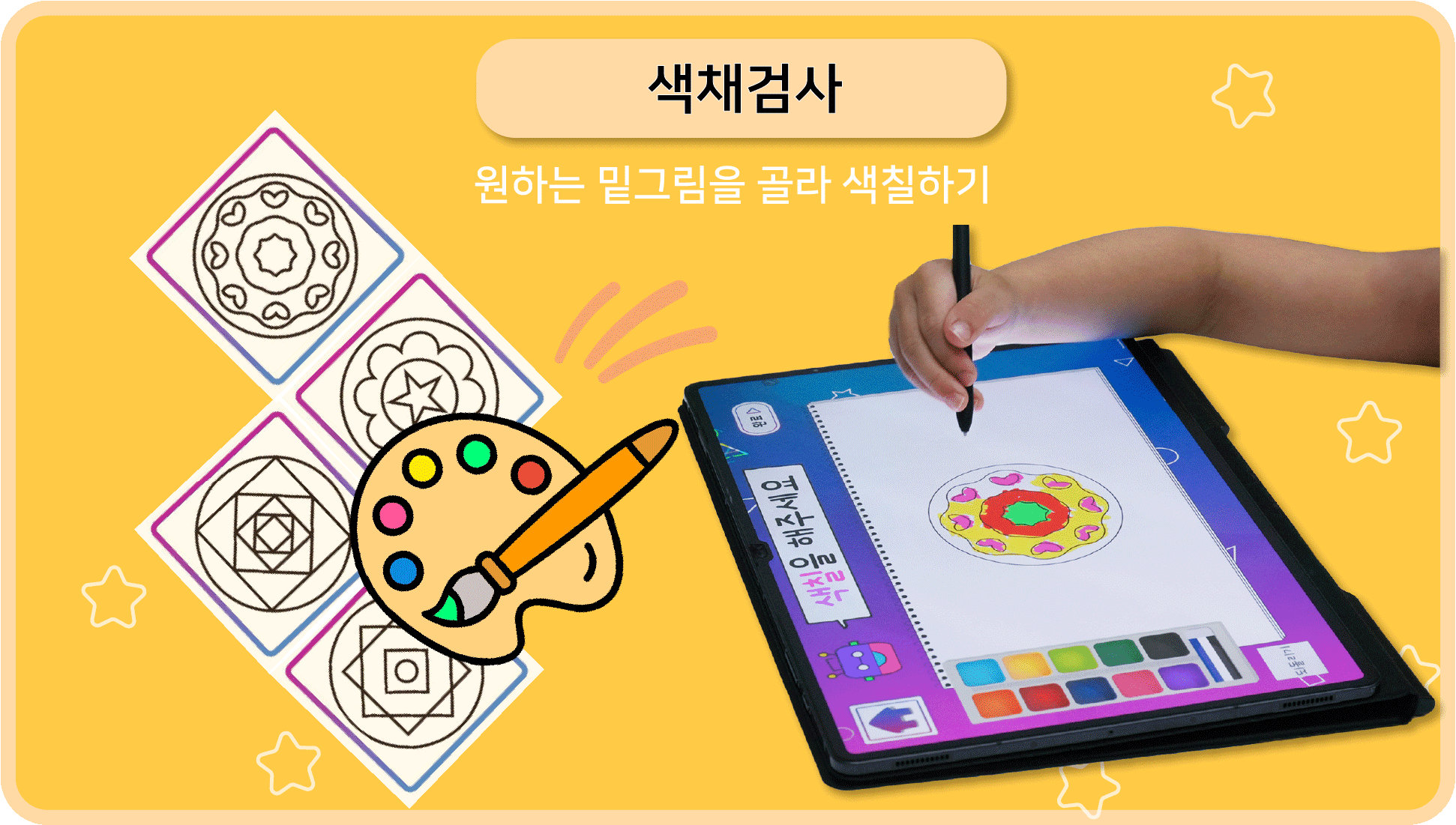 색칠검사