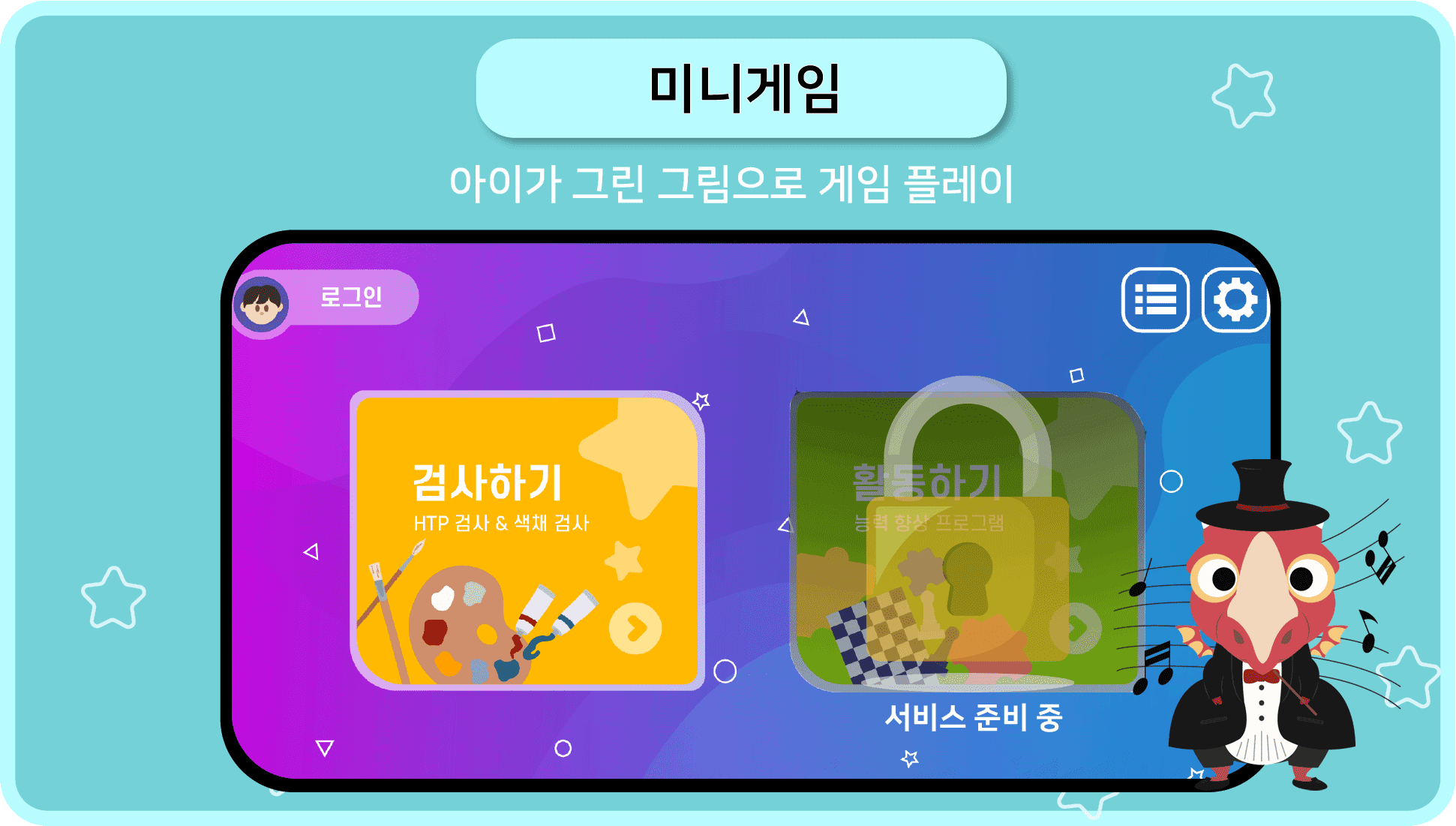 미니게임