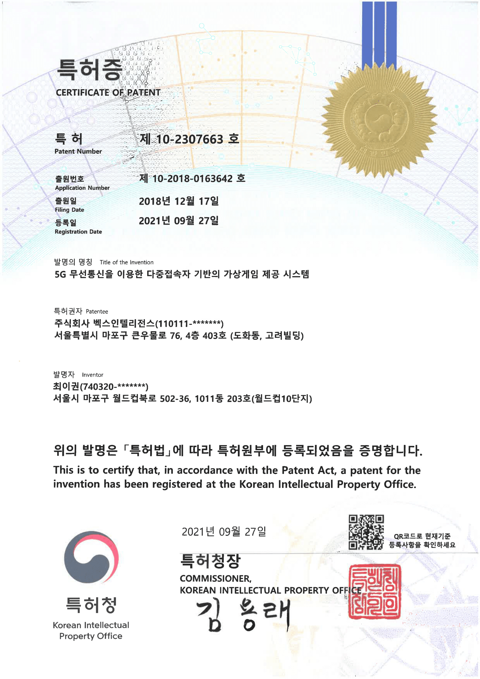 특허증 3