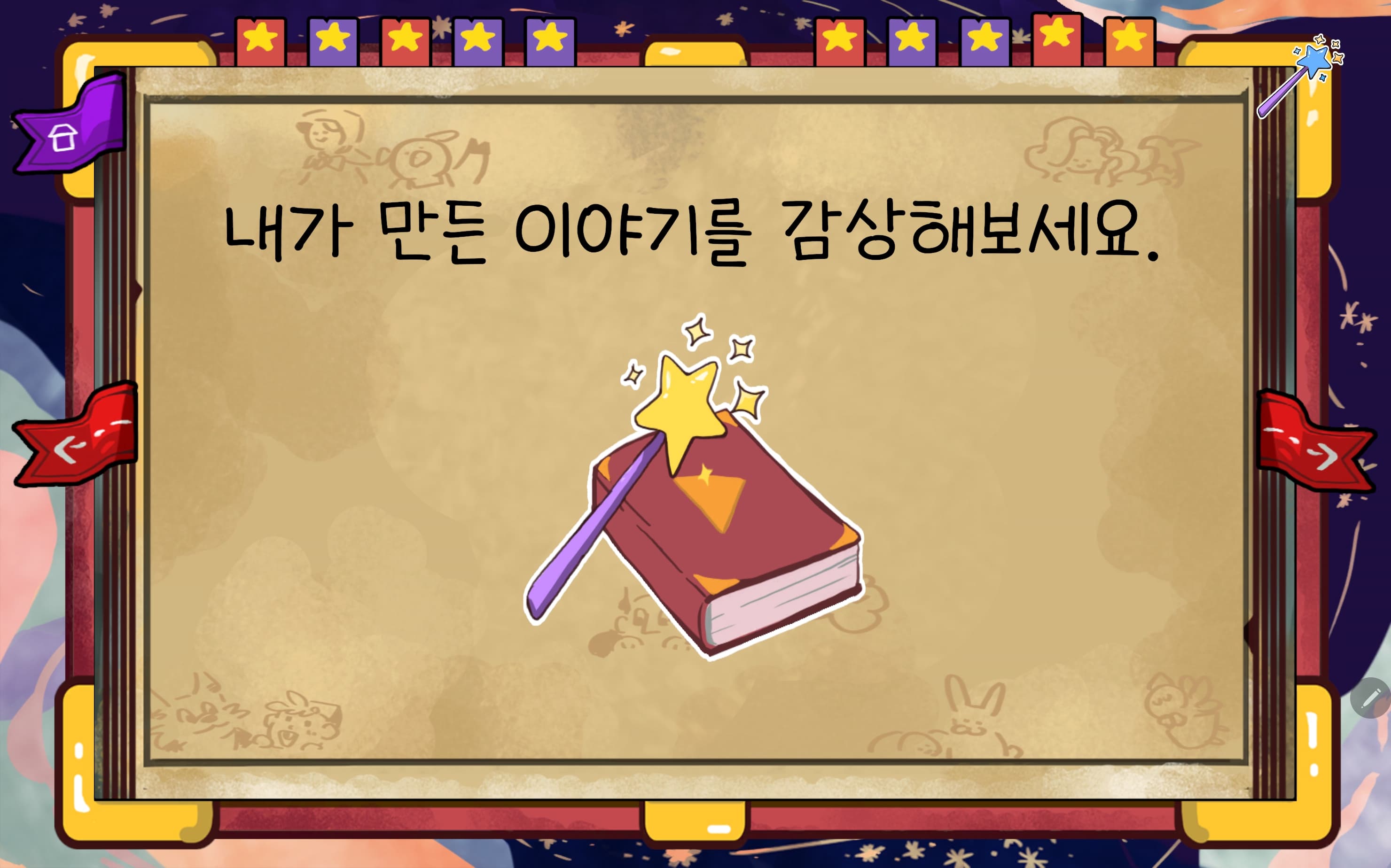 나만의 이야기를 들어요