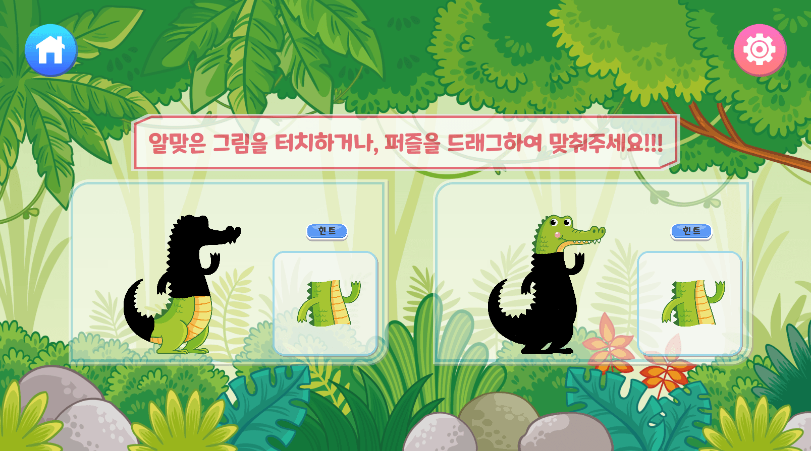 동물 조각 맞추기