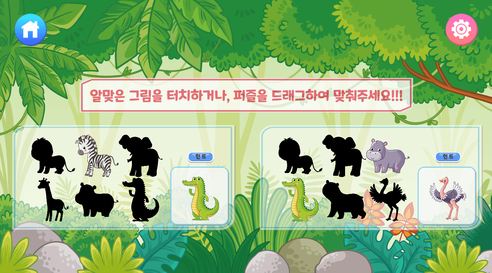 동물 그림자 맞추기